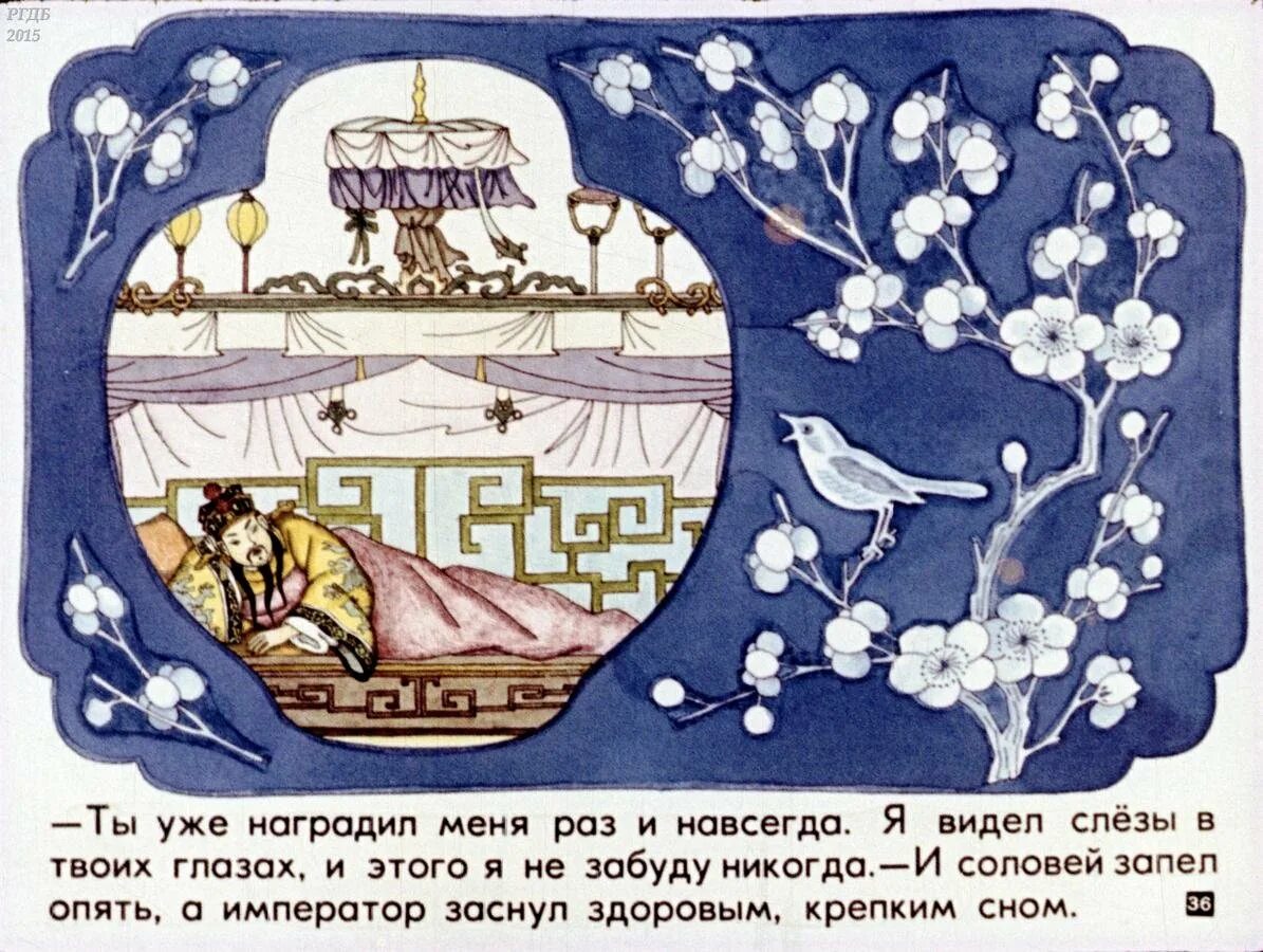 Прочитать сказку соловей. Гас хрестьян алдерсон соловей. сказка ганса христиана андерсена соловей.