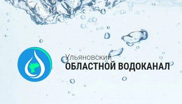 Водоканал ульяновск сайт. Ульяновский областной Водоканал. Эмблема водоканала. Район Водоканал Ульяновск. Водоканал Ульяновск логотип.