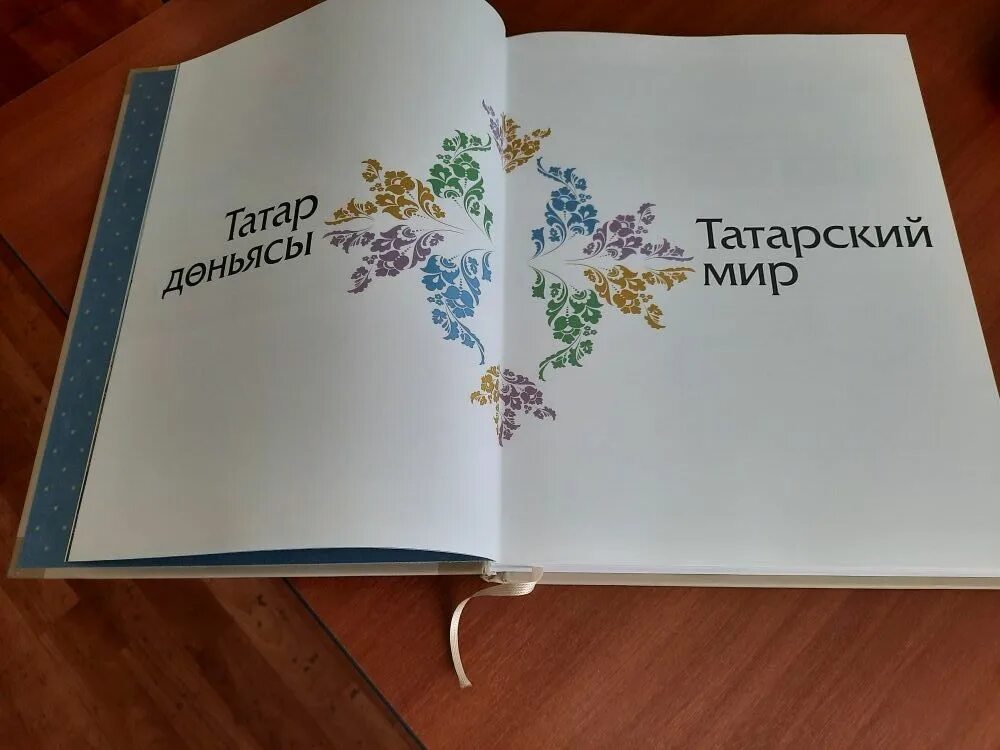 Татарские книги. Татарский мир книга. Обложка татарской книги. Татарские детские книги.