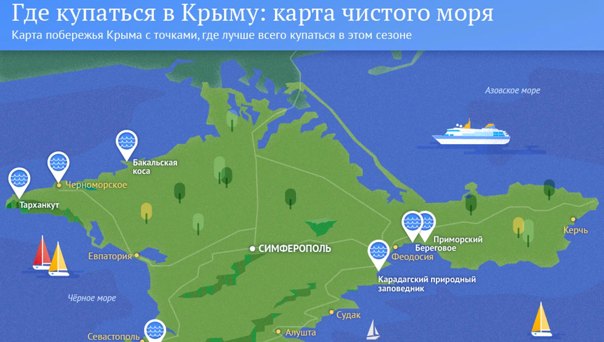 Где самые теплые воды. Карта чистоты моря в Крыму. Карта Крыма с пляжами. Азовское море курорты. Курортные зоны Крыма.