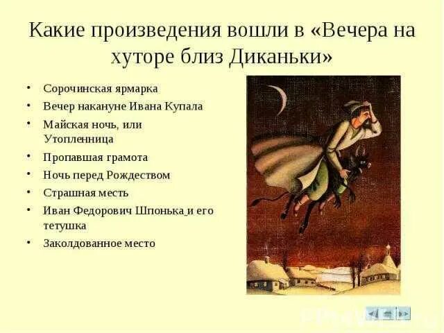 Кратчайшее содержание заколдованное место. План по литературе для 5 класса по рассказу заколдованное место. план сказки заколдованное место. план к повести заколдованное место гоголя. план по произведению заколдованное место гоголь.