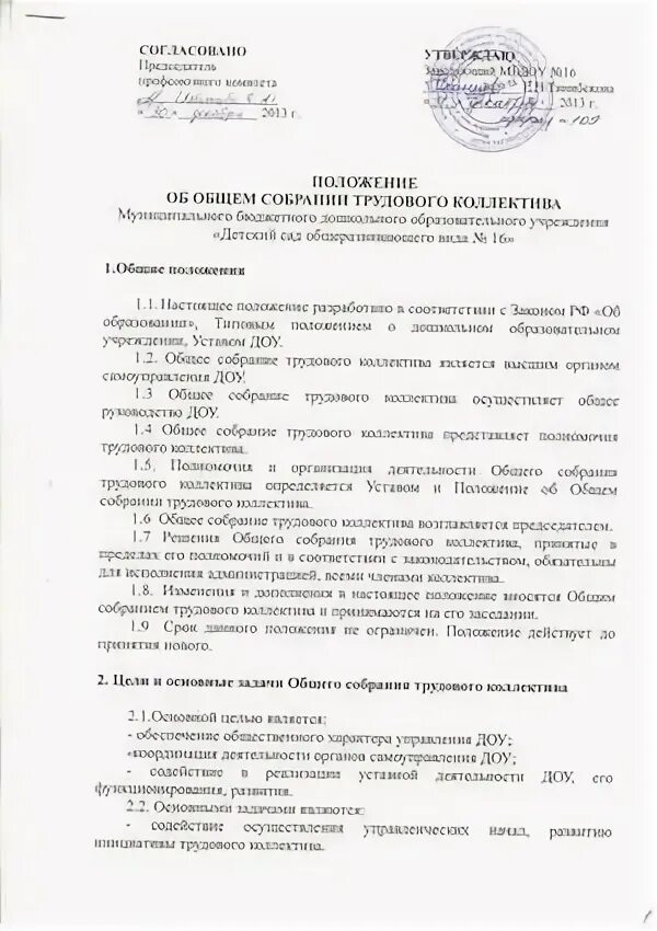 Положение об общем собрании коллектива. Положение об общем собрании коллектива