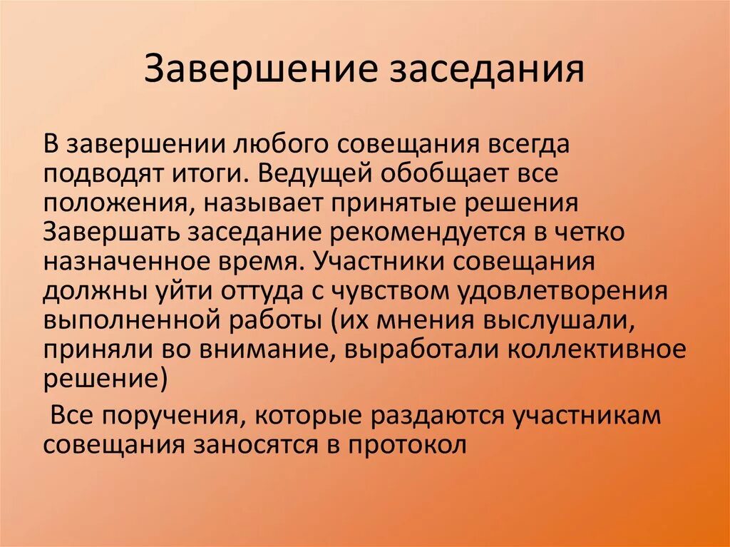 По окончании. Итоги собеседования. По возвращении по окончании. По окончании работ или по окончанию работ. По окончании заседания.