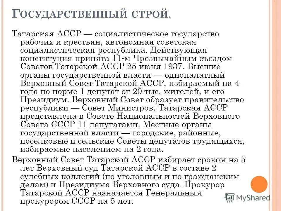 татарская автономная советская социалистическая республика. образование тасср. татарская асср это. татарская автономная советская социалистическая республика флаг. татарская автономная советская социалистическая республика флаг.