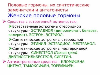 Препарат женских половых органов