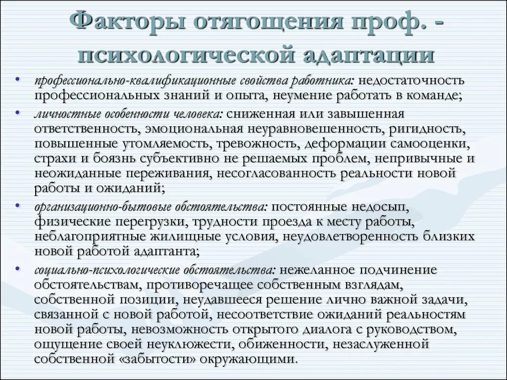Адепт адаптант интернал. Факторы социально-психологической адаптации. оптант адепт адаптант интернал. адаптант это в психологии. заключения адоптанта о работе наставника.