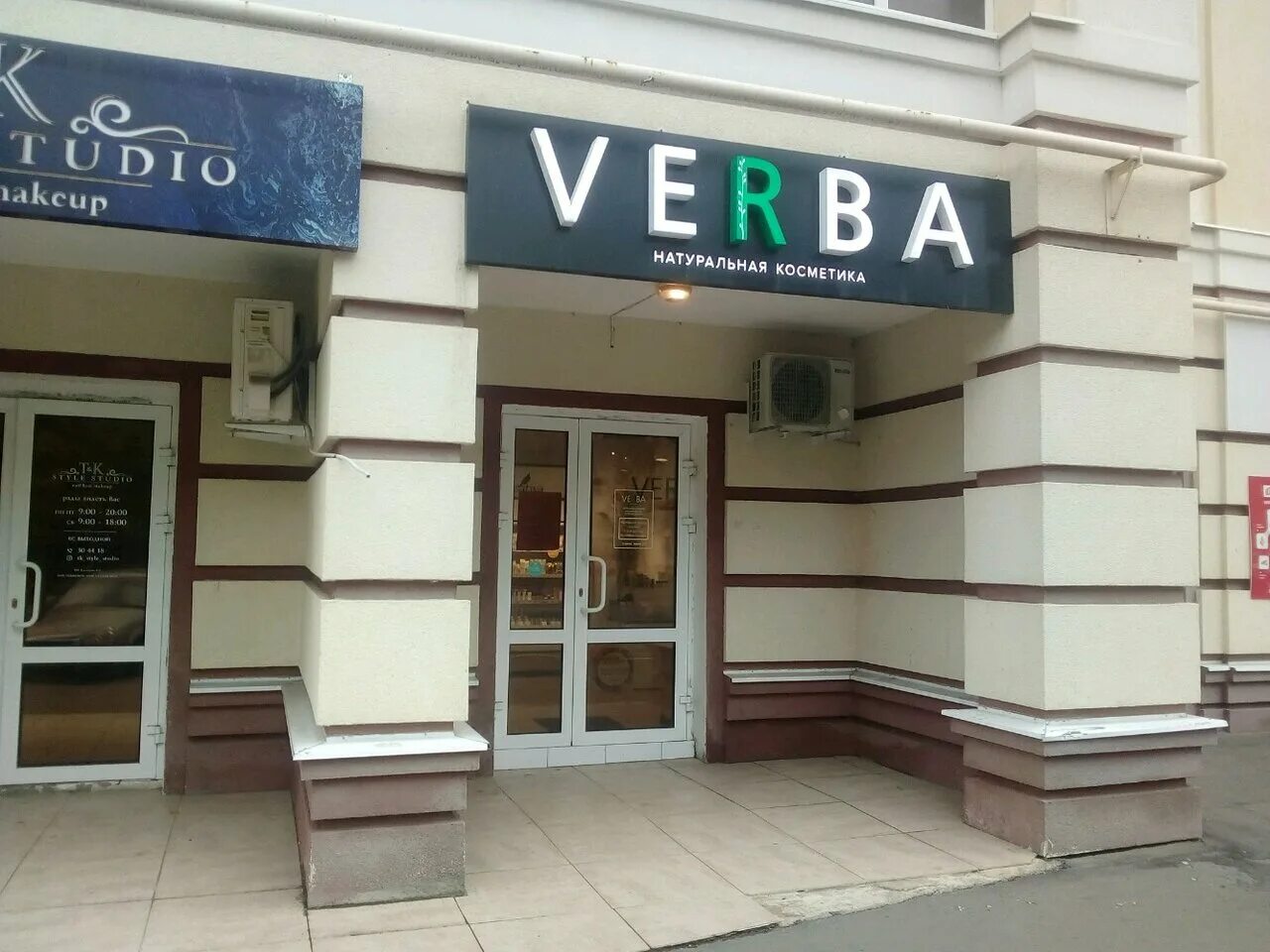 Verba, магазин парфюмерии и косметики, Московская ул., 34, Саранск - Яндекс.Карт
