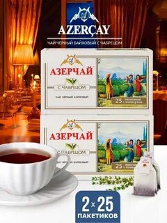 Чай 2 в 1