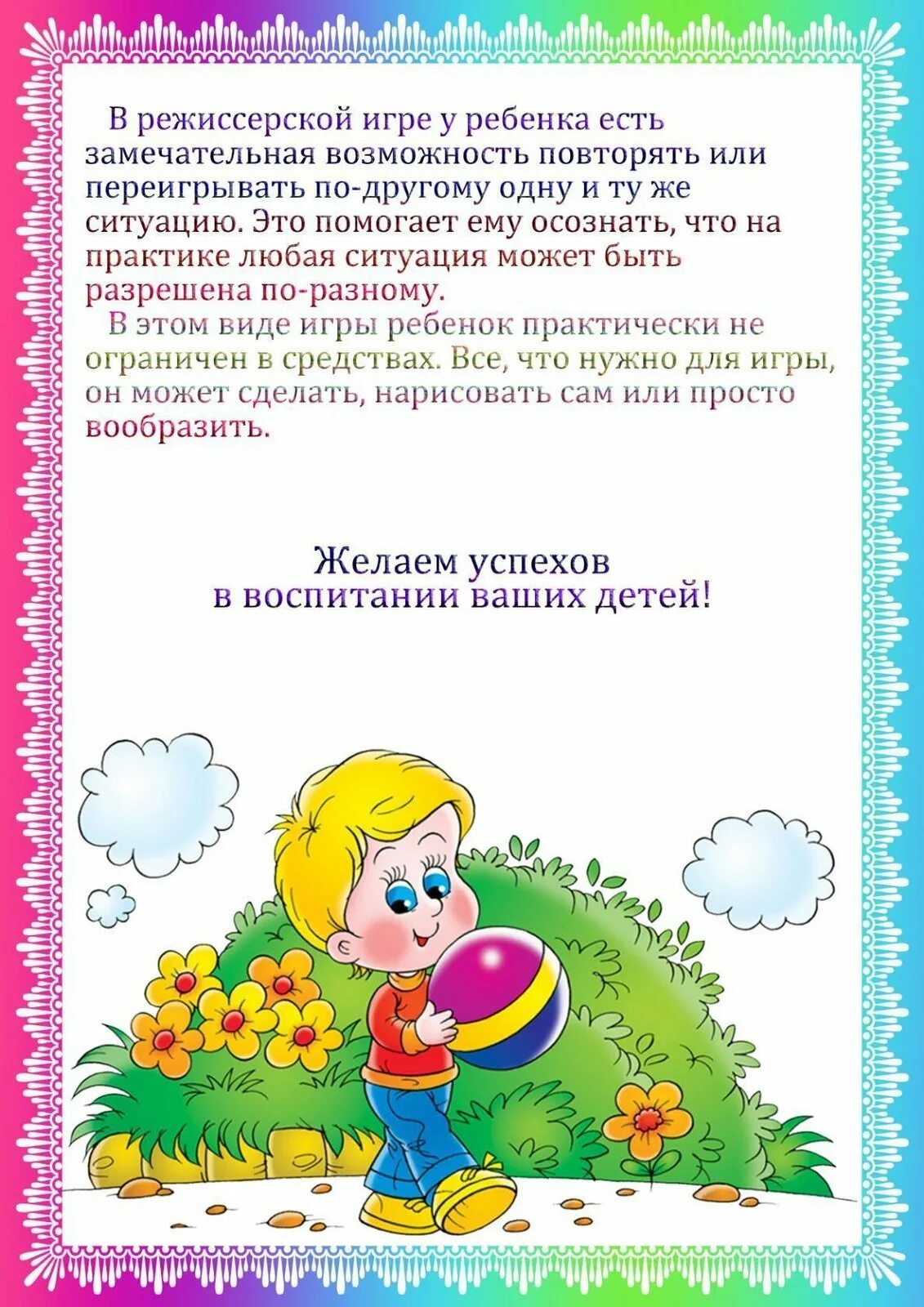 Рекомендации для среднего возраста. Консультация что такое для ребенка игра. как научить ребенка играть. консультация для родителей как научить ребенка играть. рекомендации по организации режиссерской игры.
