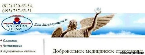 Капитал полис страховая компания