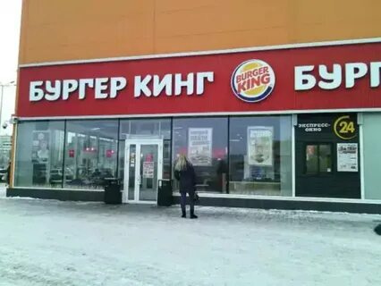 Бургер кинг красноярск адреса