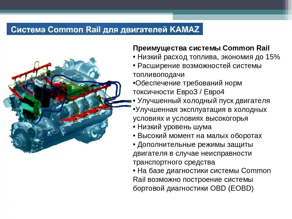 Коммон рейл камаз евро 5. Топливная система КАМАЗ евро 5 common Rail. Топливная система КАМАЗ евро 4 common Rail. Топливная система КАМАЗ 740 евро 5 Коммон рейл. КАМАЗ 740 common Rail.