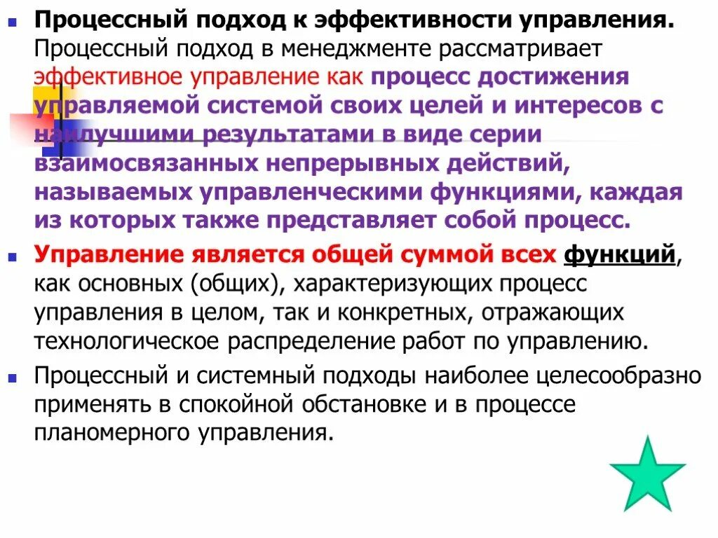 Процессный подход к управлению рассматривает менеджмент. Синтетический подход к управлению. Процессный подход рассматривает управление как. Эффективный менеджмент подходы. Эффективность управления связью