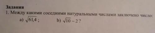 2 корень 61. Корень из 61. корень из 61 равен. корень из 61 разложить. между какими соседними натуральными числами находится число,.