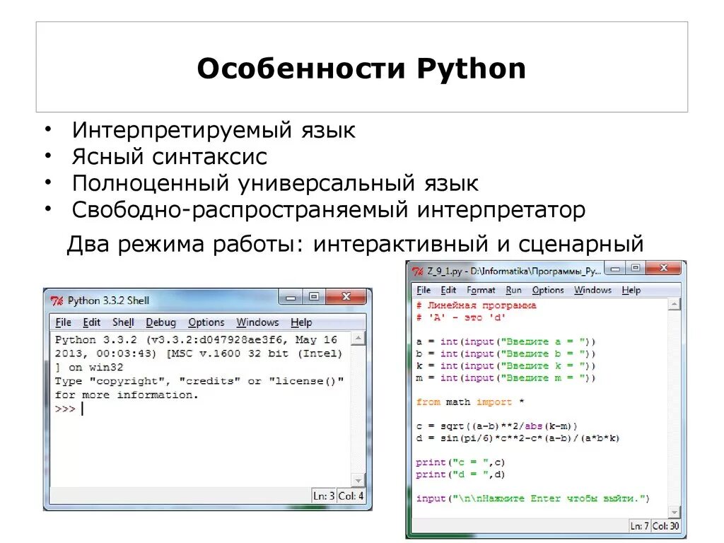 Начало программы на python. Питон язык программирования. Питон программа для программирования. Код программирования питон. Питон язык программирования характеристики.