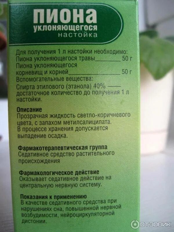 Как пить настойку пиона. Пиона уклоняющегося настойка 25мл Гиппократ. Настойка пиона уклоняющегося инструкция. Настойка пиона успокаивающая. Настойка пиона показания.