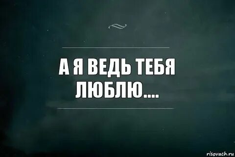 Я знаю т там