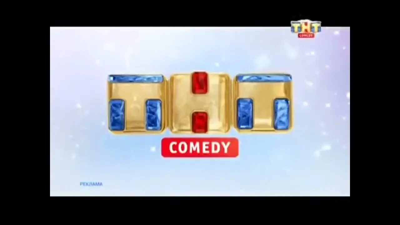 ТНТ-comedy. ТНТ comedy логотип. ТНТ comedy 2015. ТНТ реклама. Тнт изменения в программе