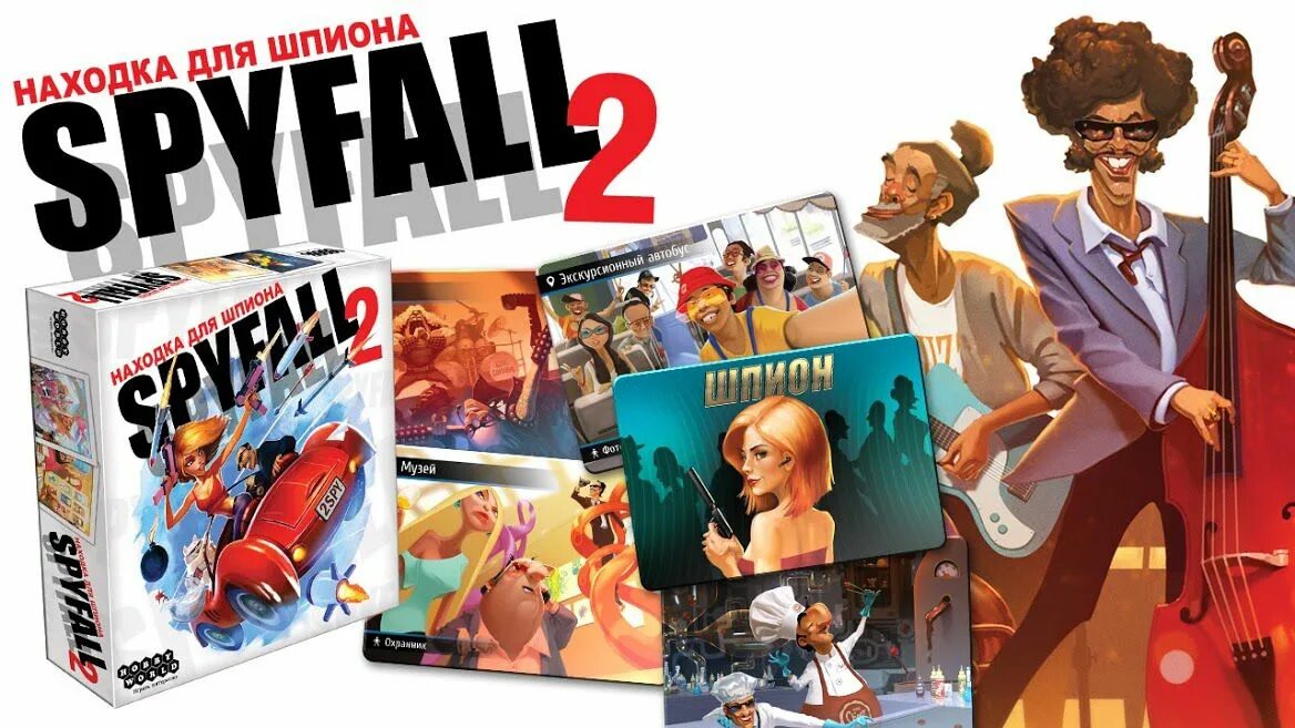 Игры шпионов 2020 отзывы. Spyfall находка для шпиона. Находка для шпиона / Spyfall настольная игра. Настольная игра находка для шпиона 2. Находка для шпиона 2 локации.