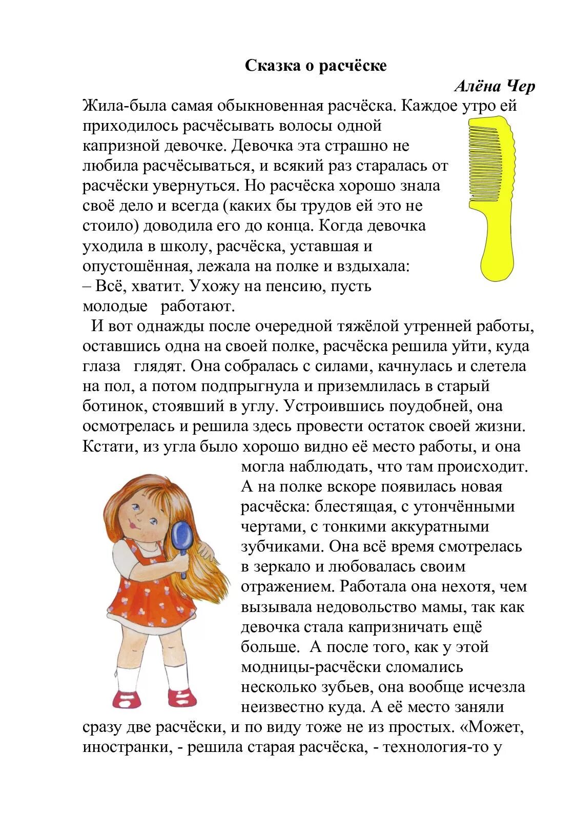 Сказка про мыло д даскалова текст. Стих про пузыри. Загадка про мыло для детей. Мыльная сказка интернет магазин. Мыльная сказка картинки.