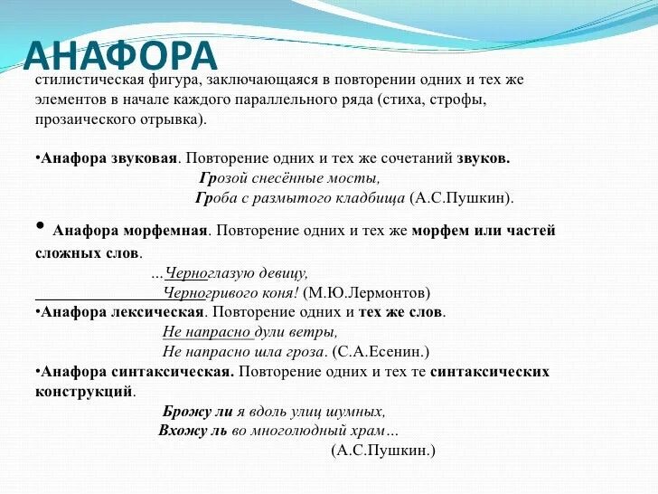 Анафора. Анафора примеры примеры. Фонетические средства выразительности. Лексическая анафора.