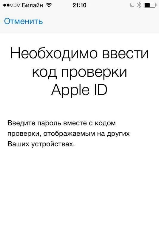 Код проверки Apple. Куда вводить код проверки. Код Apple ID. Куда ввести код проверки Apple. Куда вводить код apple