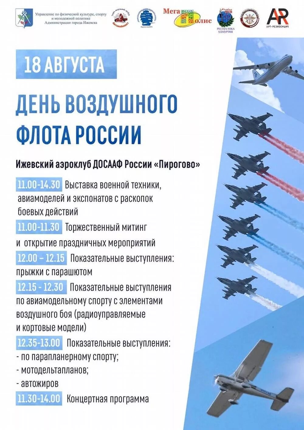 Праздник ввс 18 августа. 18 августа день воздушного флота. день ввс 18 августа.
