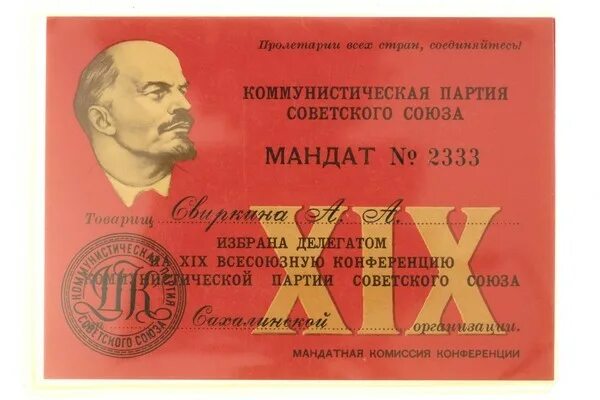 Xix всесоюзная партийная конференция участники. Печать ЦК КПСС. Мандат делегата конференции. XIX Всесоюзной конференции КПСС фон. XIX Всесоюзная конференция КПСС плакат.