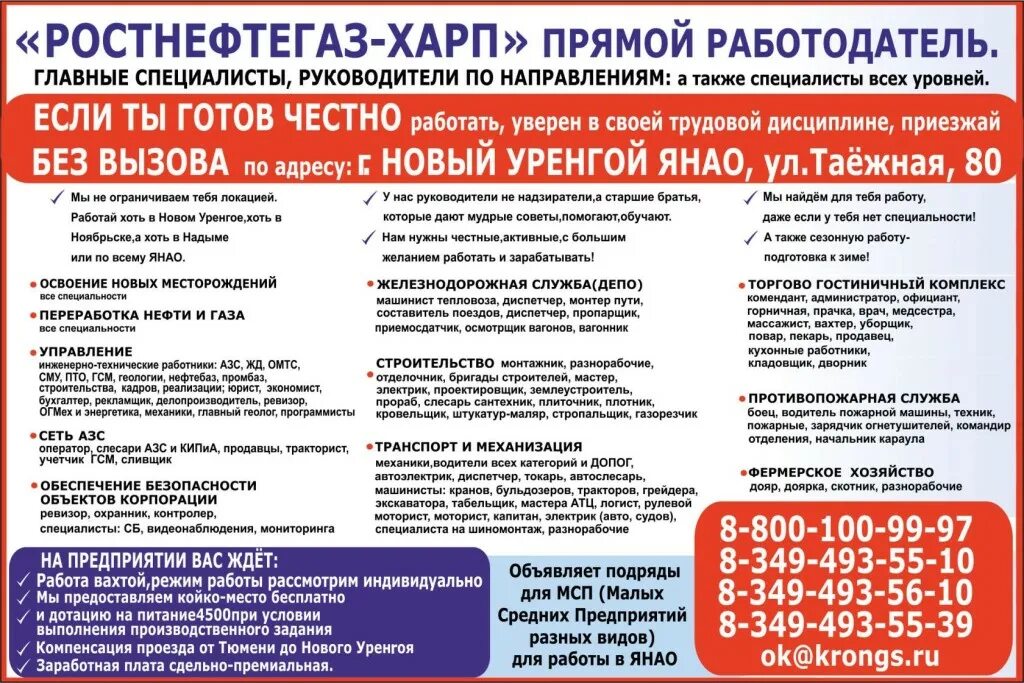 Новый уренгой работа прямой работодатель. Вахтовый метод работы. работа вахтой. работа вахтой от прямых работодателей. работа вахтой прямой работодатель.