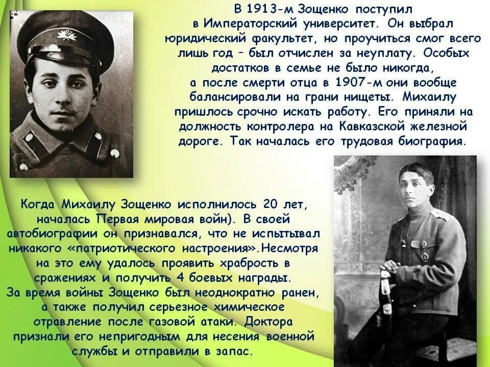 М зощенко биография 3 класс. Сообщение о Зощенко 3 класс. Биография м Зощенко. Зощенко творческий путь.