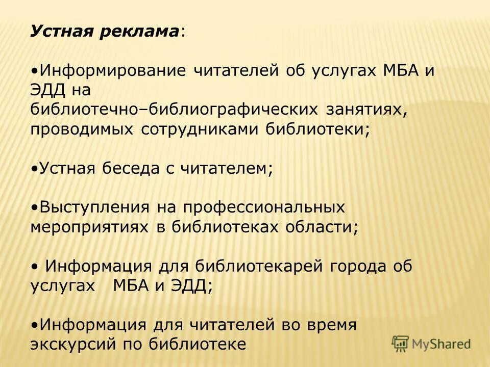 библиотека формы слова. библиотека формы слова. формы проведения библиотечных мероприятий. библиотека формы слова. библиотека формы слова.