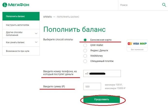 Как пополнить мегафон с телефона. Оплата МЕГАФОН банковской картой. Оплатить МЕГАФОН. Пополнить счет МЕГАФОН банковской картой. МЕГАФОН пополнить баланс.