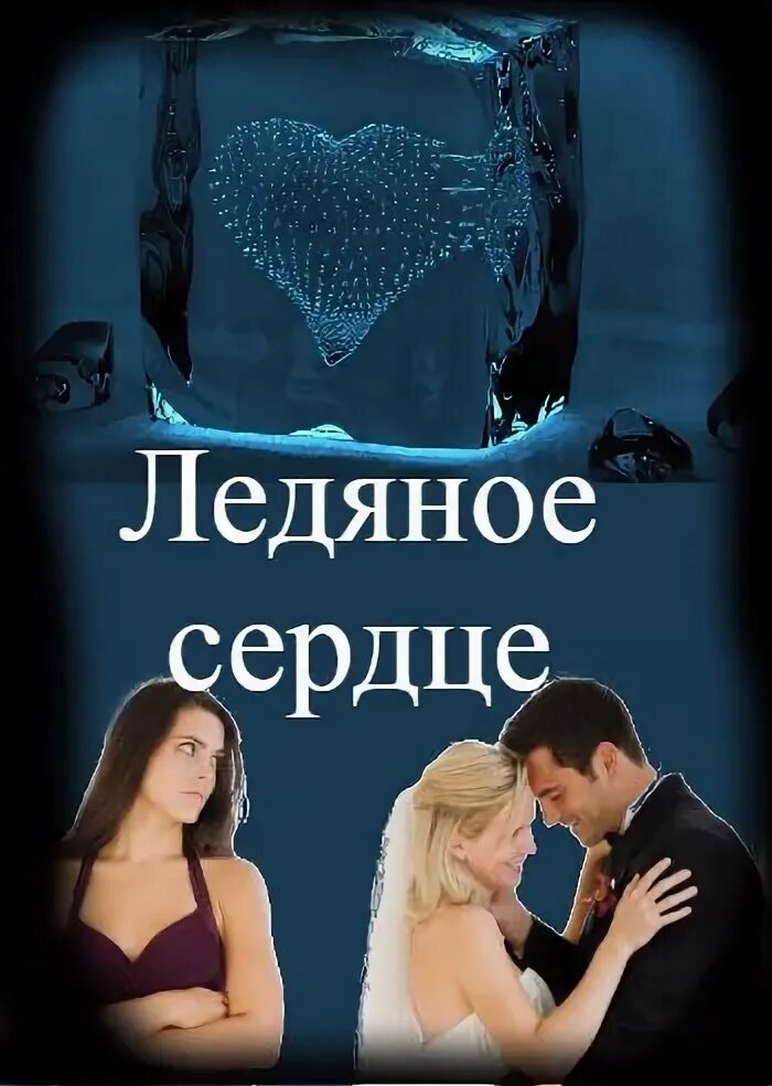 Ледов читать. Ледов читать