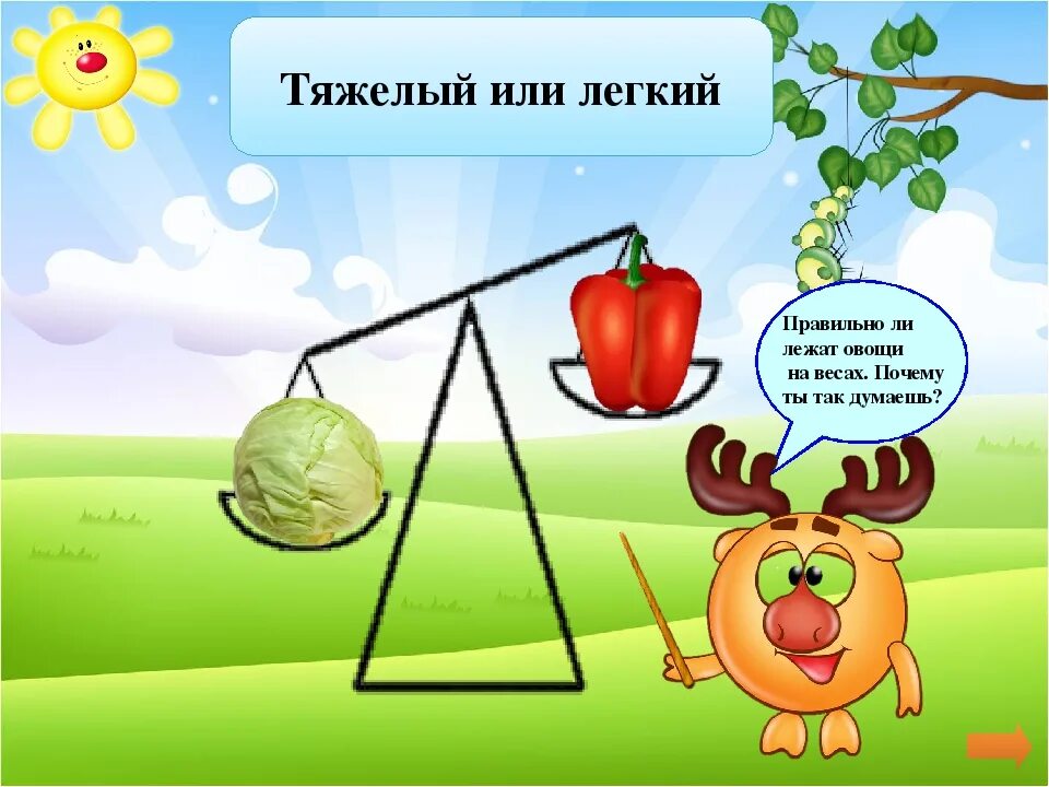 Тяжелый легкий задания для дошкольников. Занятие легче тяжелее. Тяжелее легче для дошкольников. Занятие легче тяжелее. Тяжелое легкое задания для дошкольников.