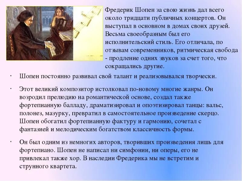 Шопен примеры произведений. Творчество Шопена кратко. Жизнь и творчество Шопена. Характеристика творчества Шопена.