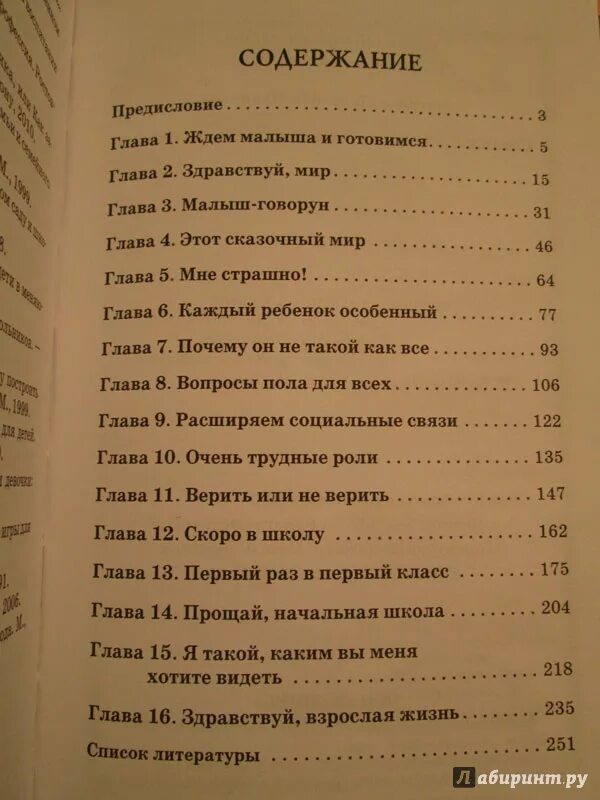 Оглавление книги не прощаюсь. Содержание книги. Содержание книги фото. Не прощаюсь Акунин оглавление книги. Богатое содержание книги