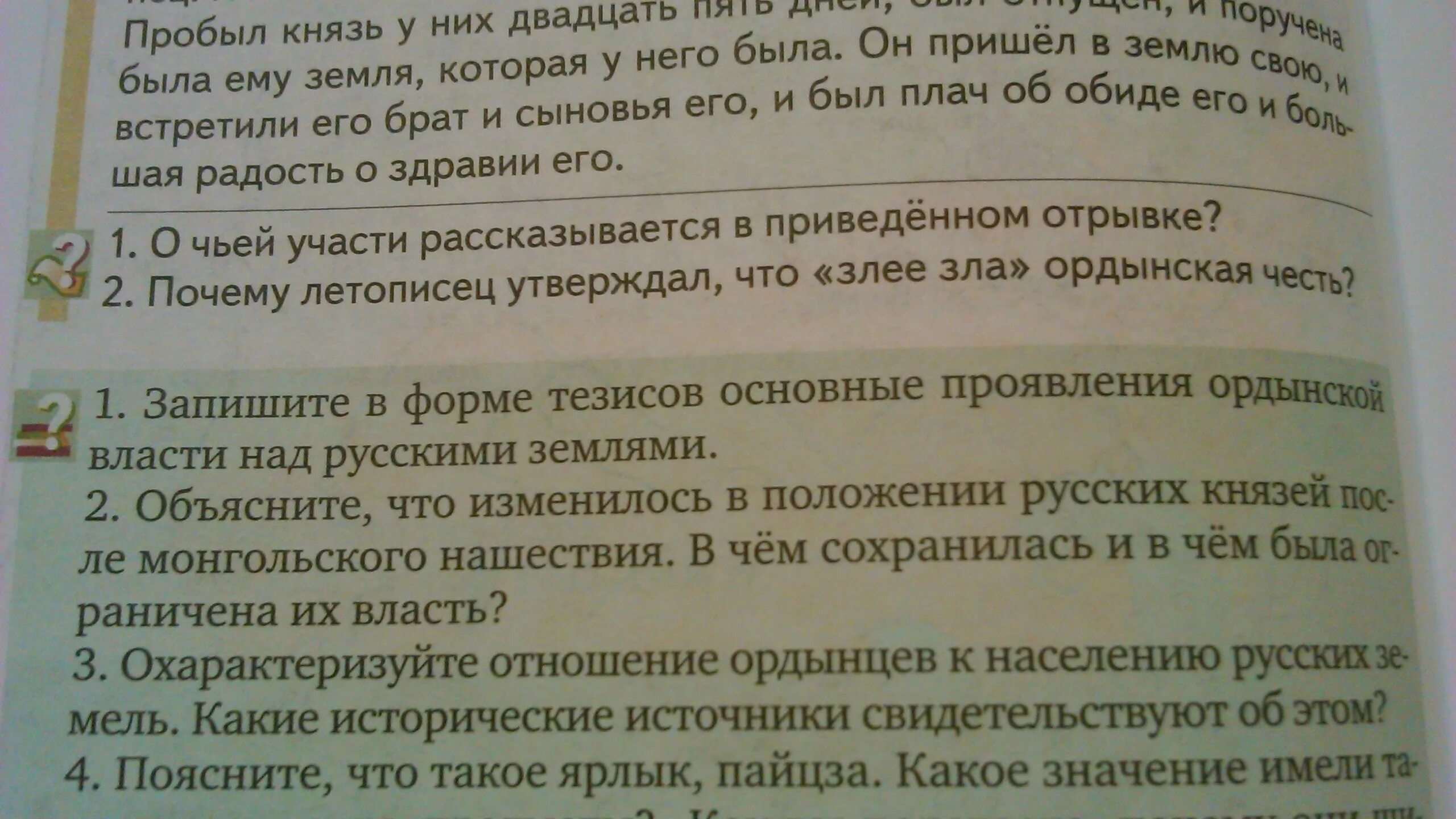 Как можно охарактеризовать по приведенному фрагменту. Охарактеризуйте отношение Ордынцев к населению русских земель. О чьей участи рассказывается в приведенном отрывке. Какие источники свидействуют что. О чьей участи рассказывается в приведенном отрывке история 6.