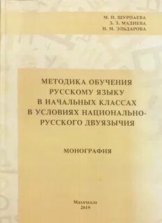 Практическая методика обучения русскому языку как иностранному