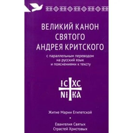 Перевод андрея критского на русский вторник