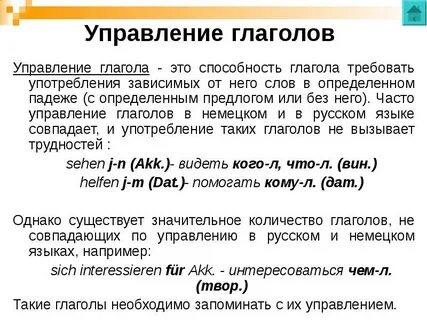 Глагольное управление задание