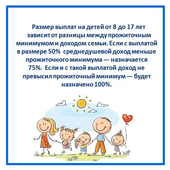 Кто получает пособие детям до 17. Кто получает пособие детям до 17