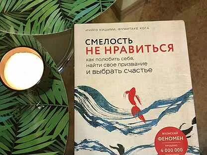 Смелость книги
