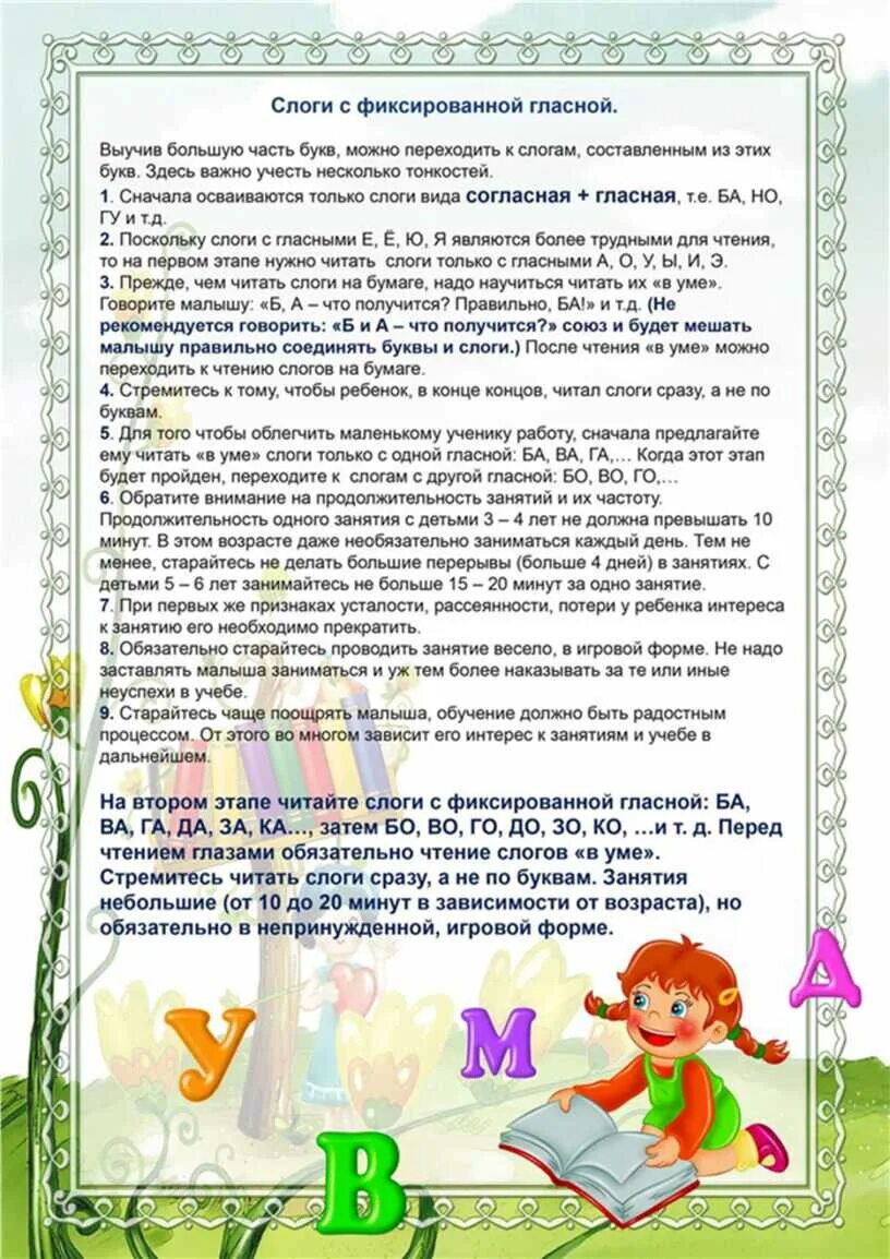 Как правильно учить детей. Консультация для родителей как научить ребенка читать. консультация как учить читать. консультация советы логопеда. консультации для родителей «как правильно научить ребенка читать».