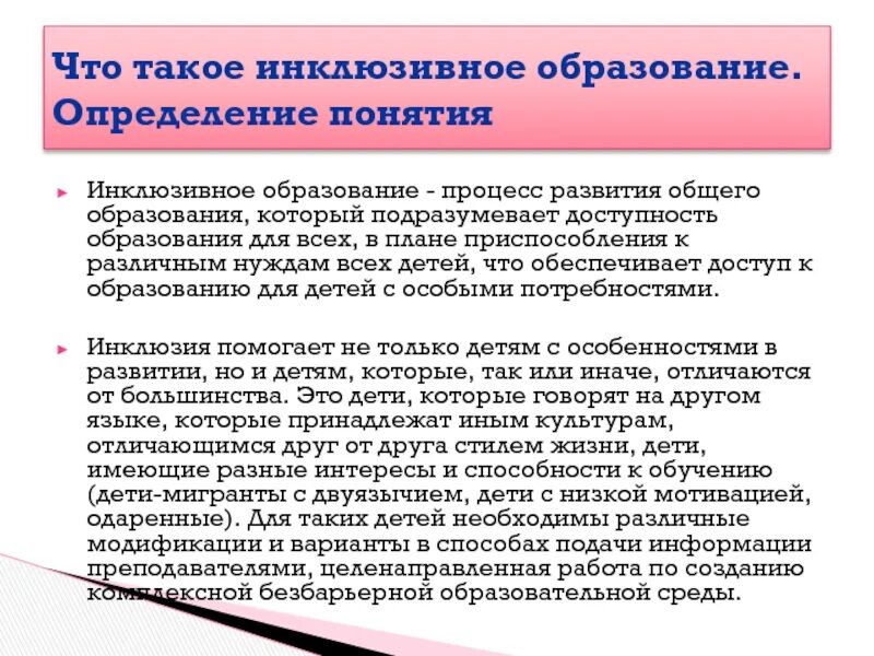 Теории инклюзивного образования. Понятие инклюзивное обучение. Аспекты инклюзивного образования. Особенности инклюзивного образования в различных странах. Сущность инклюзивного образования.