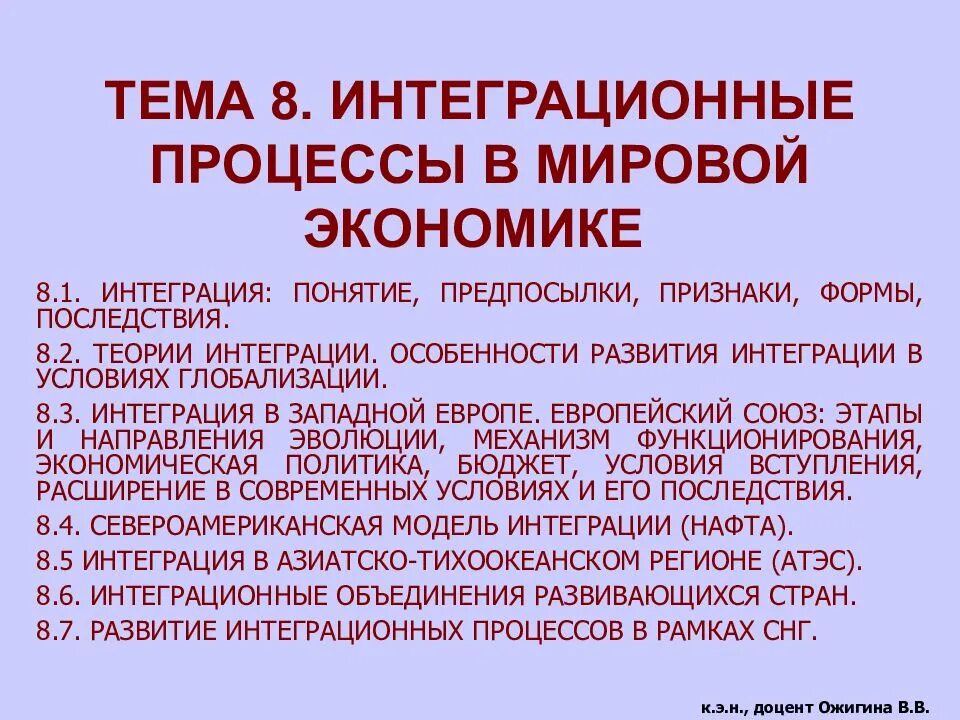 Характеристики процессов интеграции. Характеристики процессов интеграции