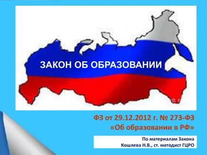 Новый закон об образовании 2025