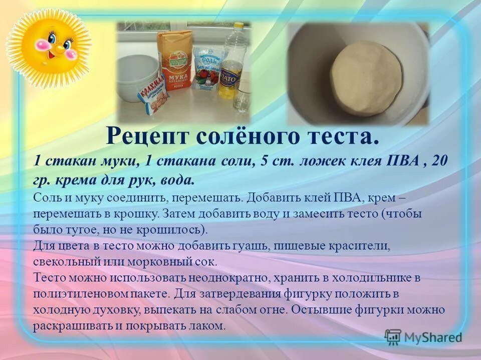 Простейший рецепт соли. Рецепт солёного теста для лепки. солёное тесто для лепки рецепт. рецептс солёного теста. рецепт соленого теста для поделок.