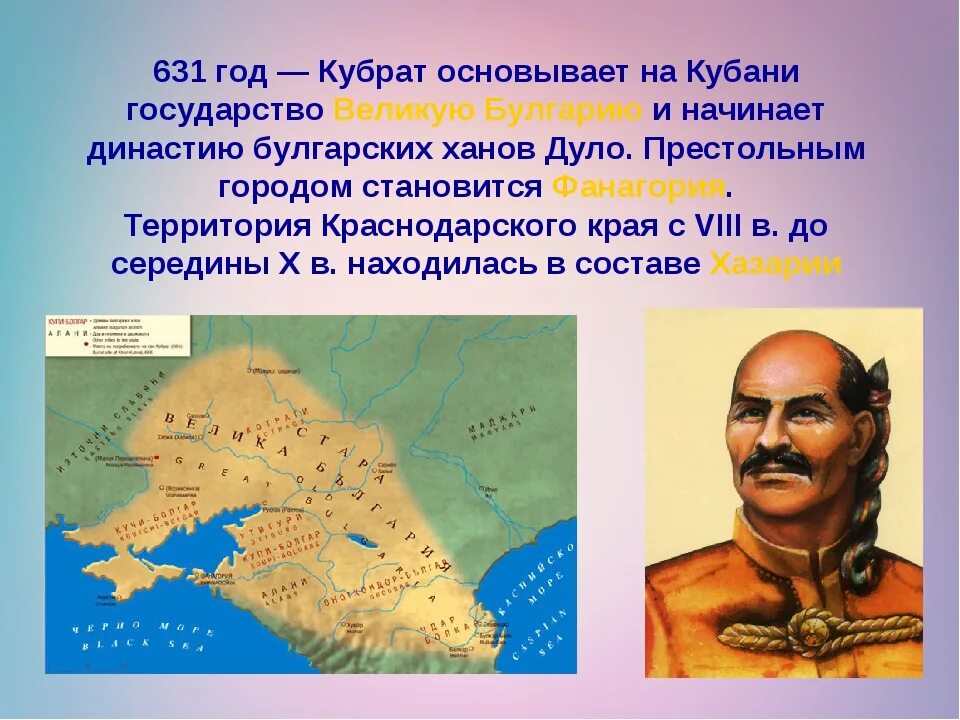 Функции хана. Хан Курбат Великая Булгария. История древней Кубани. Кубань в древности. История Кубани с древнейших времен.