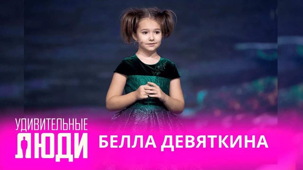 Удивительные люди девочка