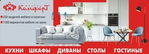 Мебель комфорт киров